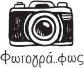 Φωτογρά.. φως